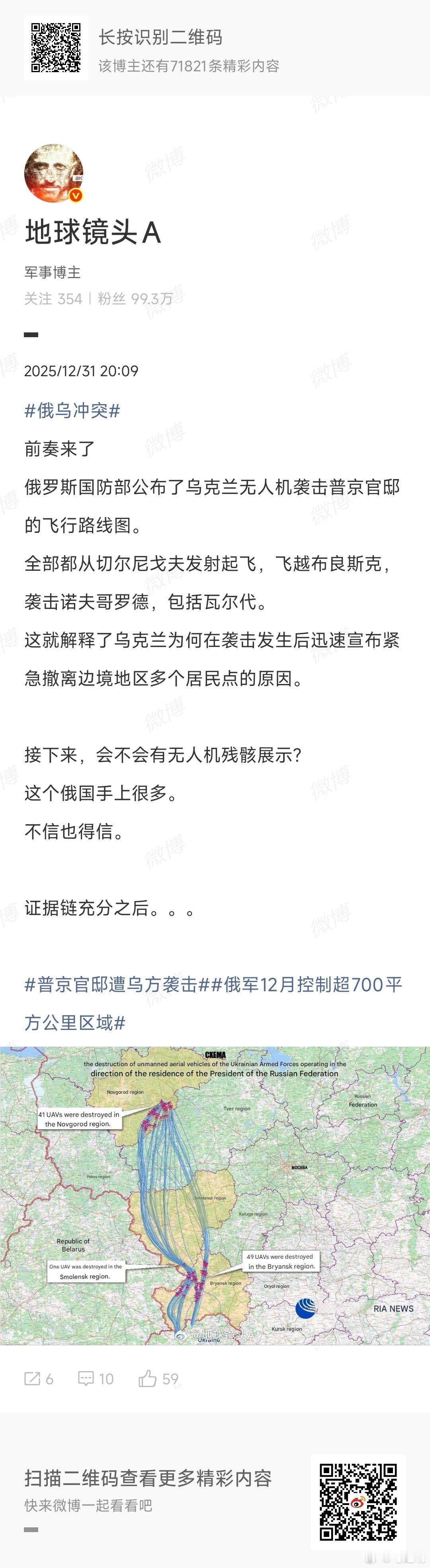 俄乌冲突 “地球镜头A”老师说：前奏来了。俄罗斯国防部公布了乌克兰无人机袭击普京