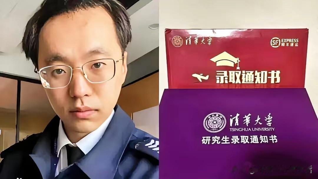 31岁保安苦熬8年考上清华硕士，看完真的狠狠佩服！
 
青岛大姐刷到这个新闻，心