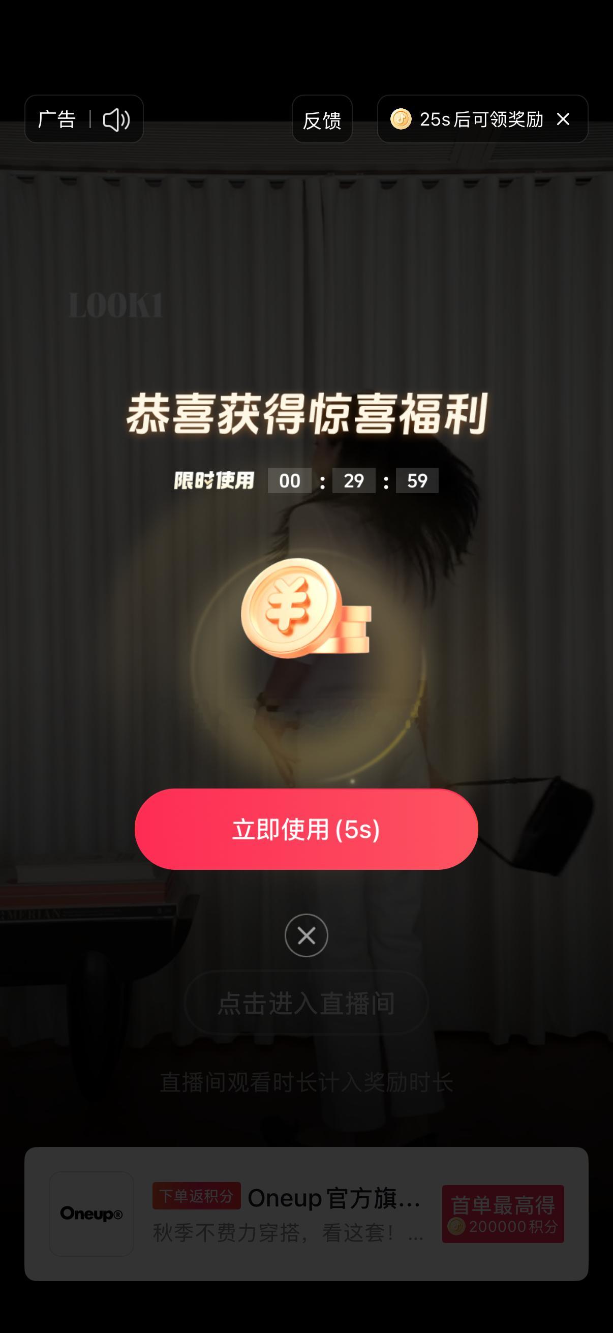 oneup刷券我刷的是80-40的券左上角有-20红包 买下来49如果有刷到积分