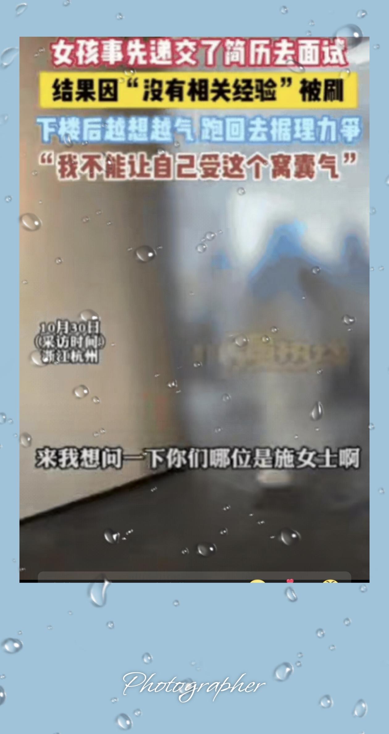 “我不想受这窝囊气！”浙江一女生去面试，没想到，对方看了她简历后，直接说没经验不