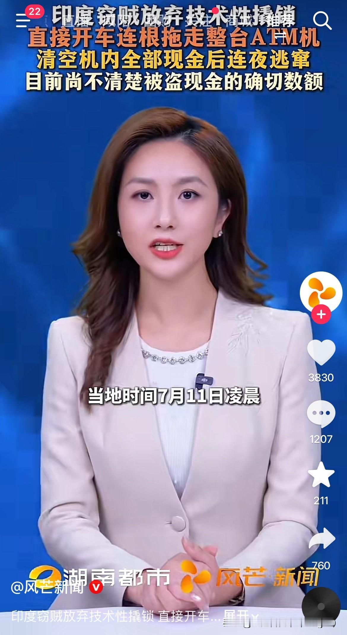 印度这些贼开ATM机比较暴力！
印度当地时间7月11号凌晨，奥里萨邦一伙窃贼瞄准