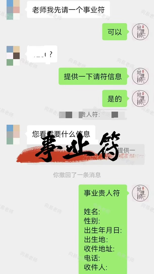 职场处处碰壁，同行内卷、竞争压力缠身❗恭请事业灵符，稳固岗位、助推事业稳步上升，