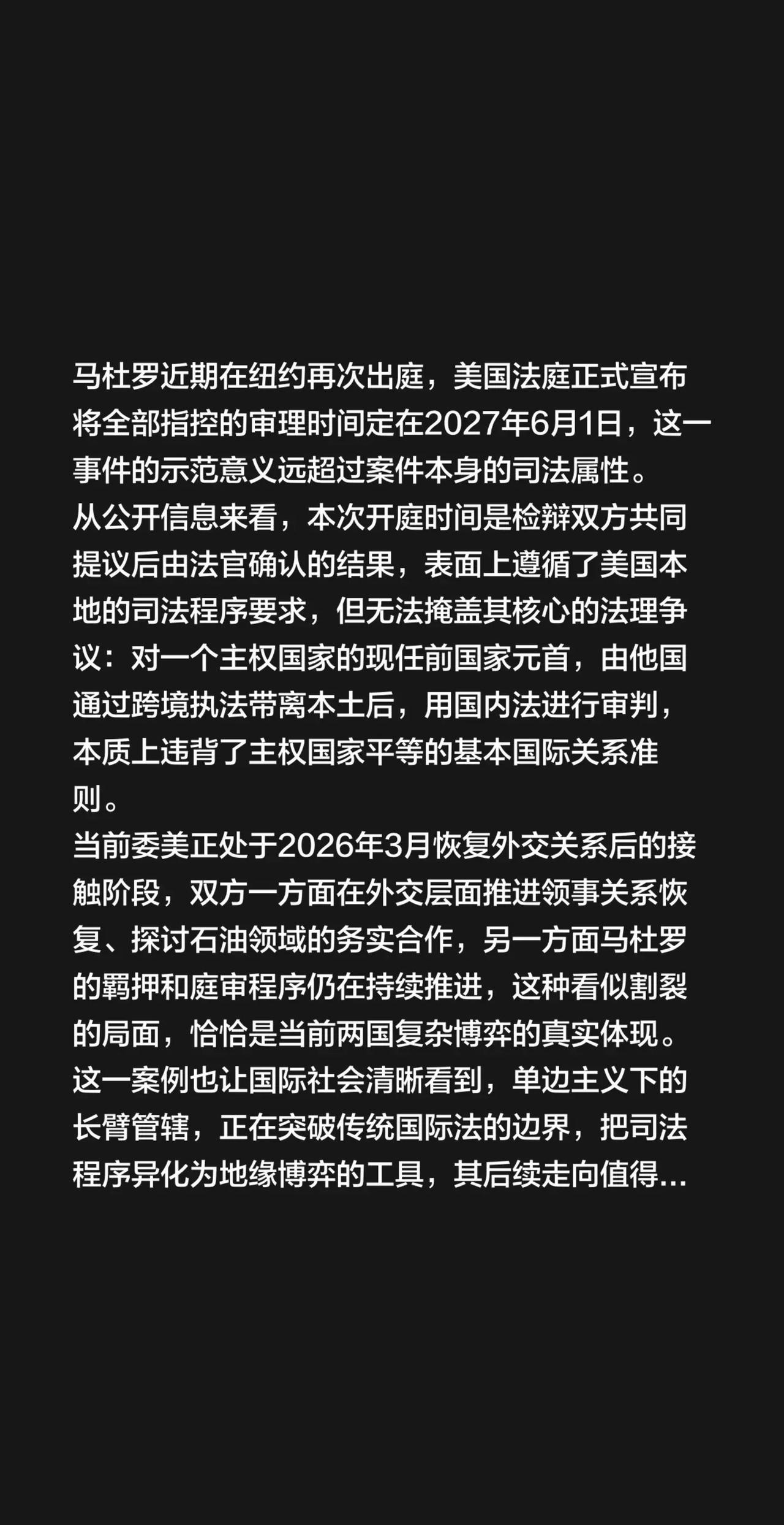 马杜洛纽约再出庭，所有指控明年6月开庭。马杜罗近期在纽约再次出庭，美国法庭正式宣