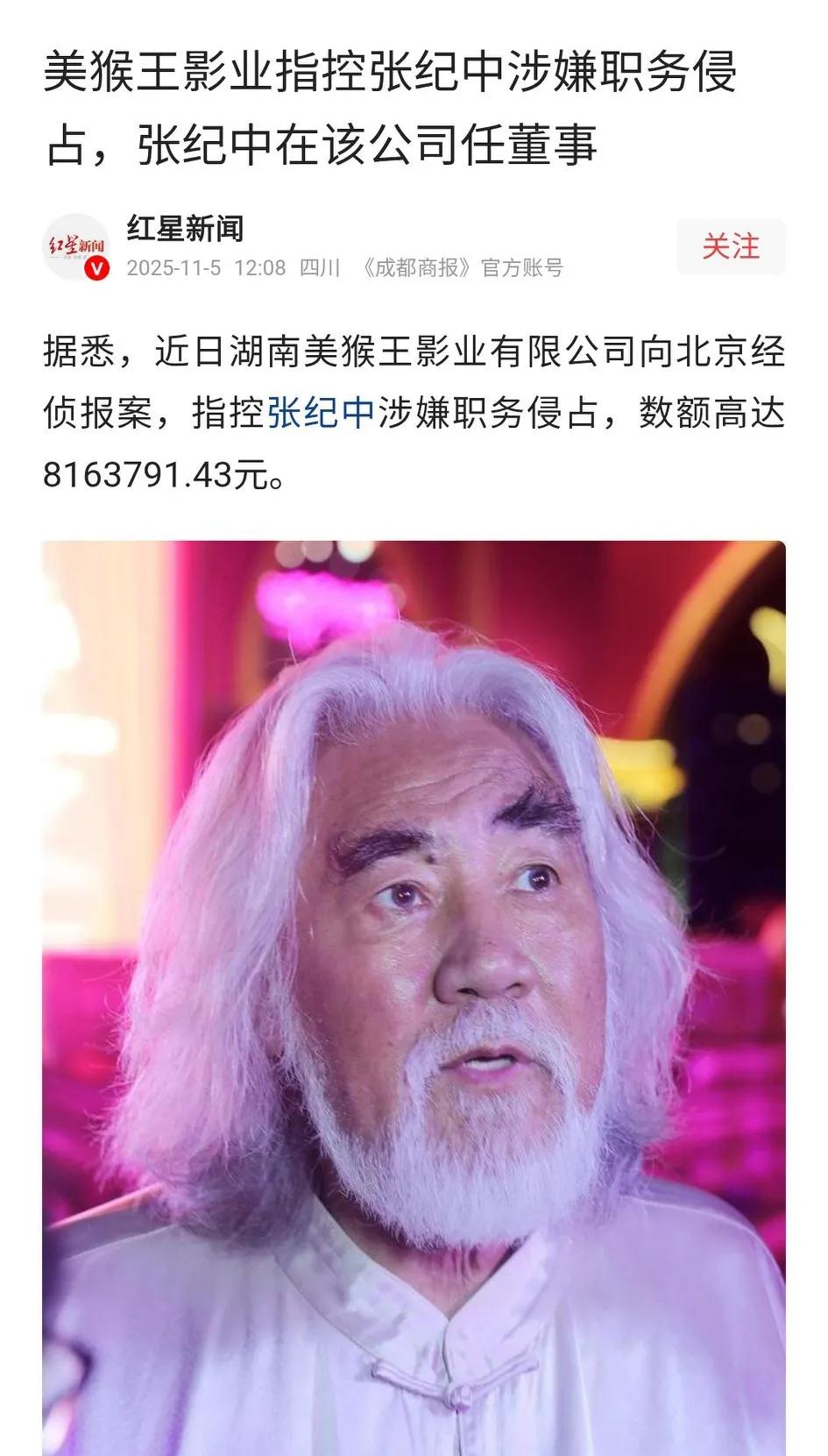 这次张纪中麻烦大了！
​前段时间，张纪中夫人杜星霖口嗨表示张纪中是上亿身家，虽说