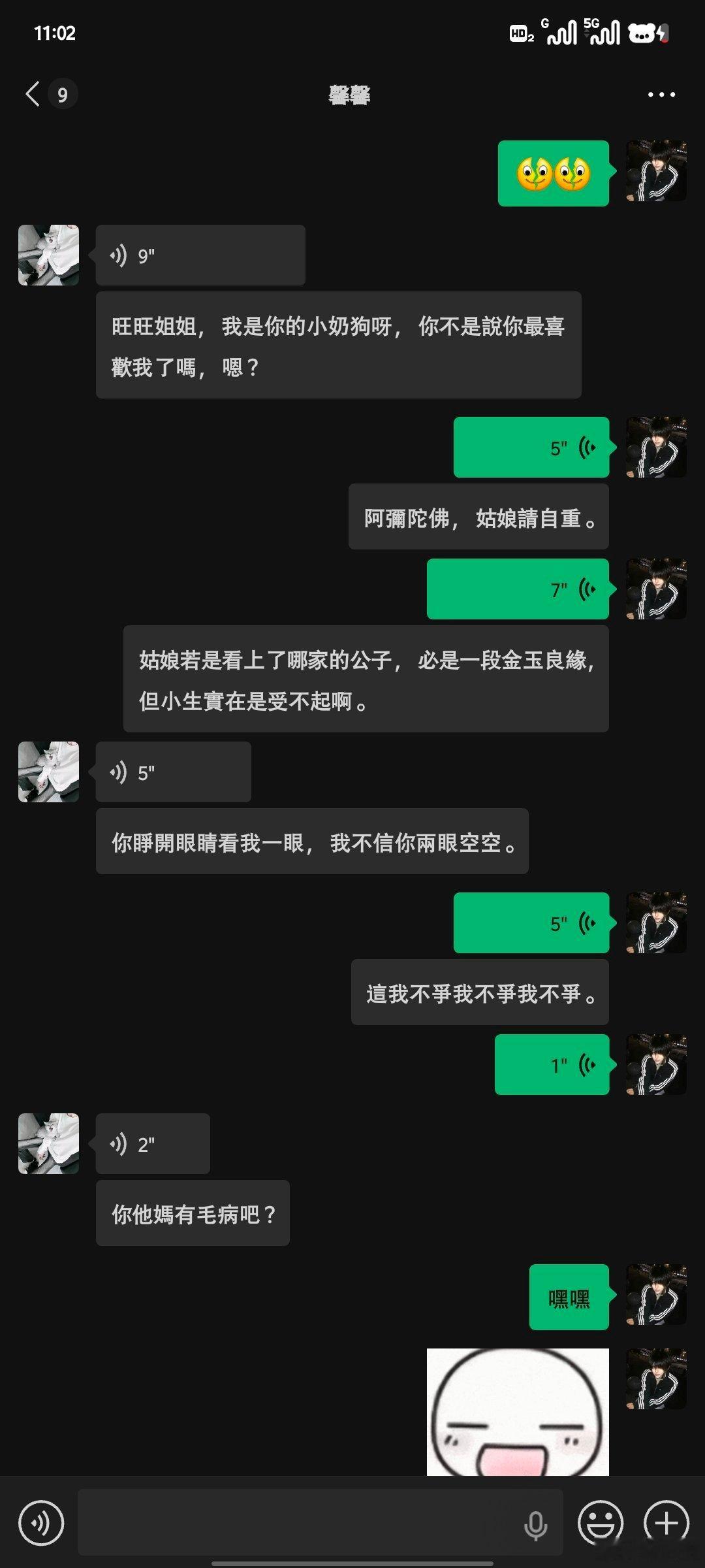 该用户放出了一张聊天截图 