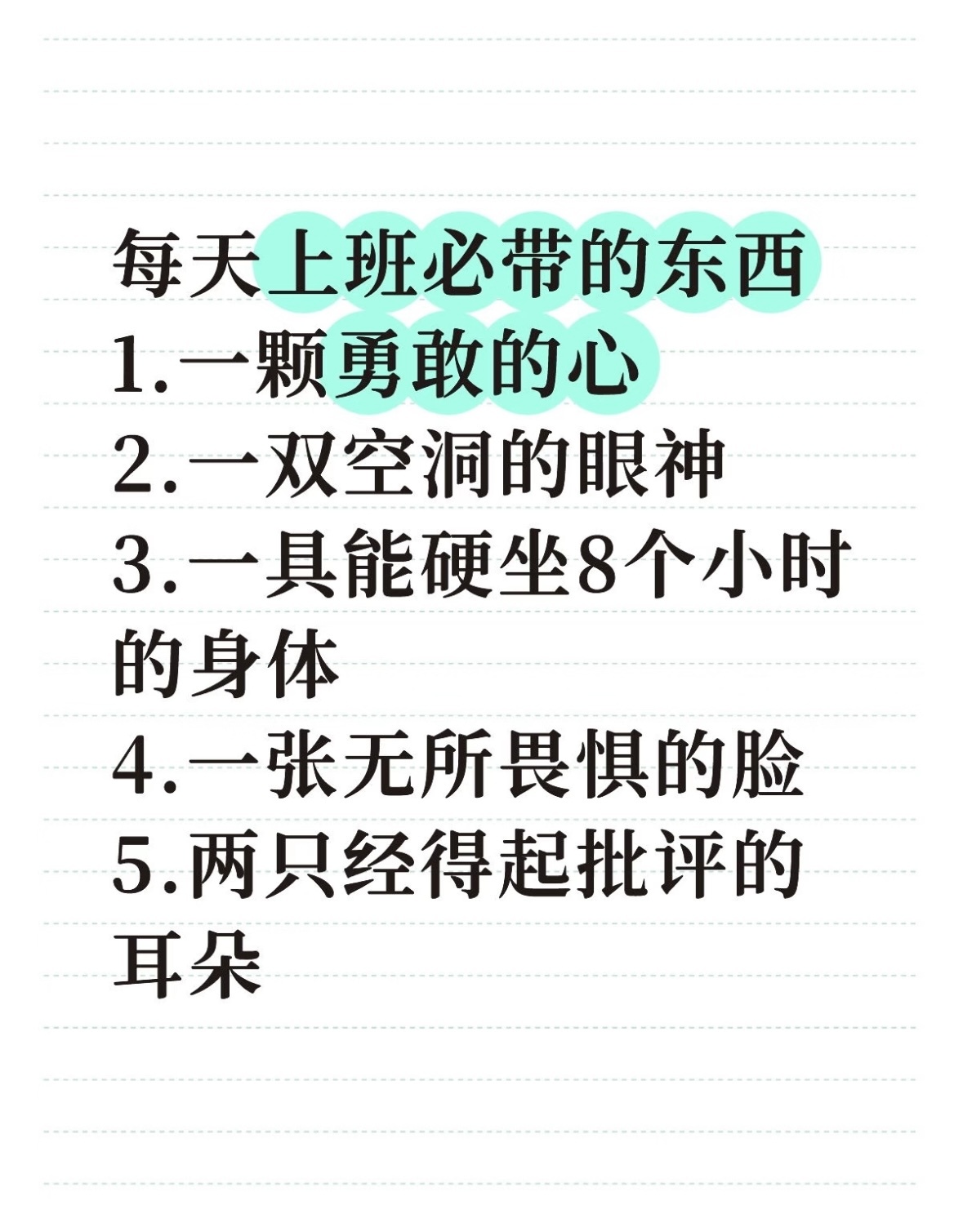 每天上班需要带的东西 