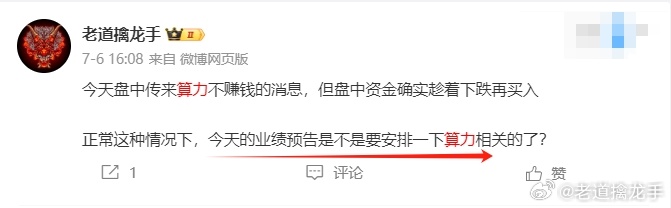 今天最强的是不是算力？6号安排了，7号不动，今天8号起爆 