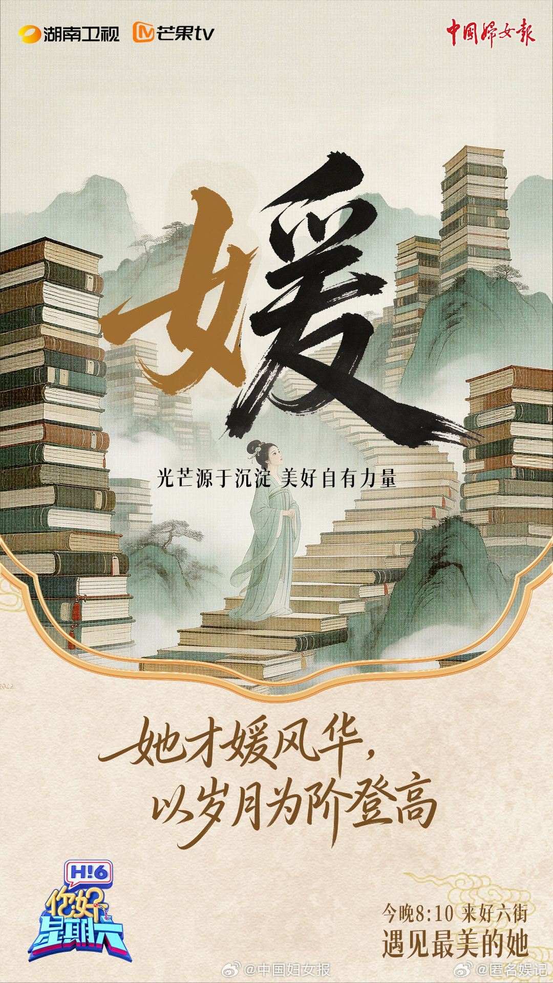 你好星期六见字如她你好星期六笔墨绘就她力量，岁月沉淀自芳华。妇女节快乐！ 