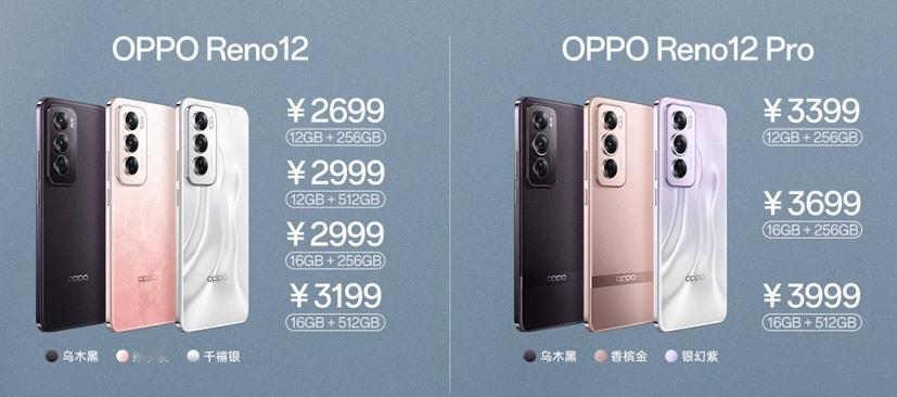 OPPO Reno 12正式发布了，搭载天玑8250星速版处理器，另一款OPPO