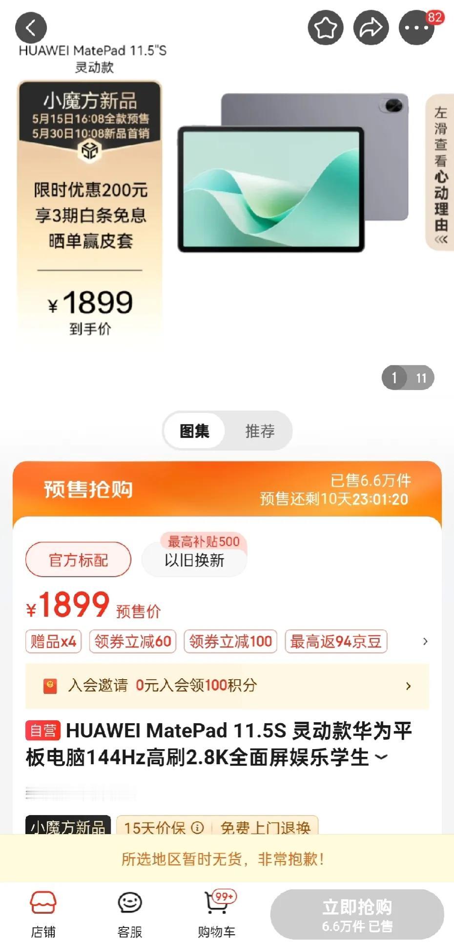 华为MatePad11.5S卖疯了，总能在意想不到的地方出奇制胜，你以为平板电脑
