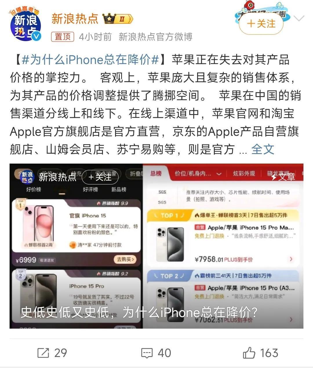 为什么iPhone总在降价，这个话题很好。

原因很简单：国产手机越做越好，国人