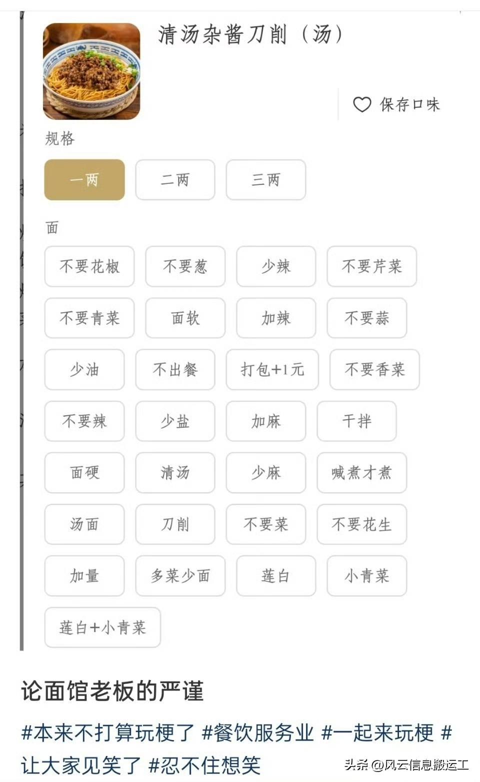 论面馆老板的严谨 ​​​