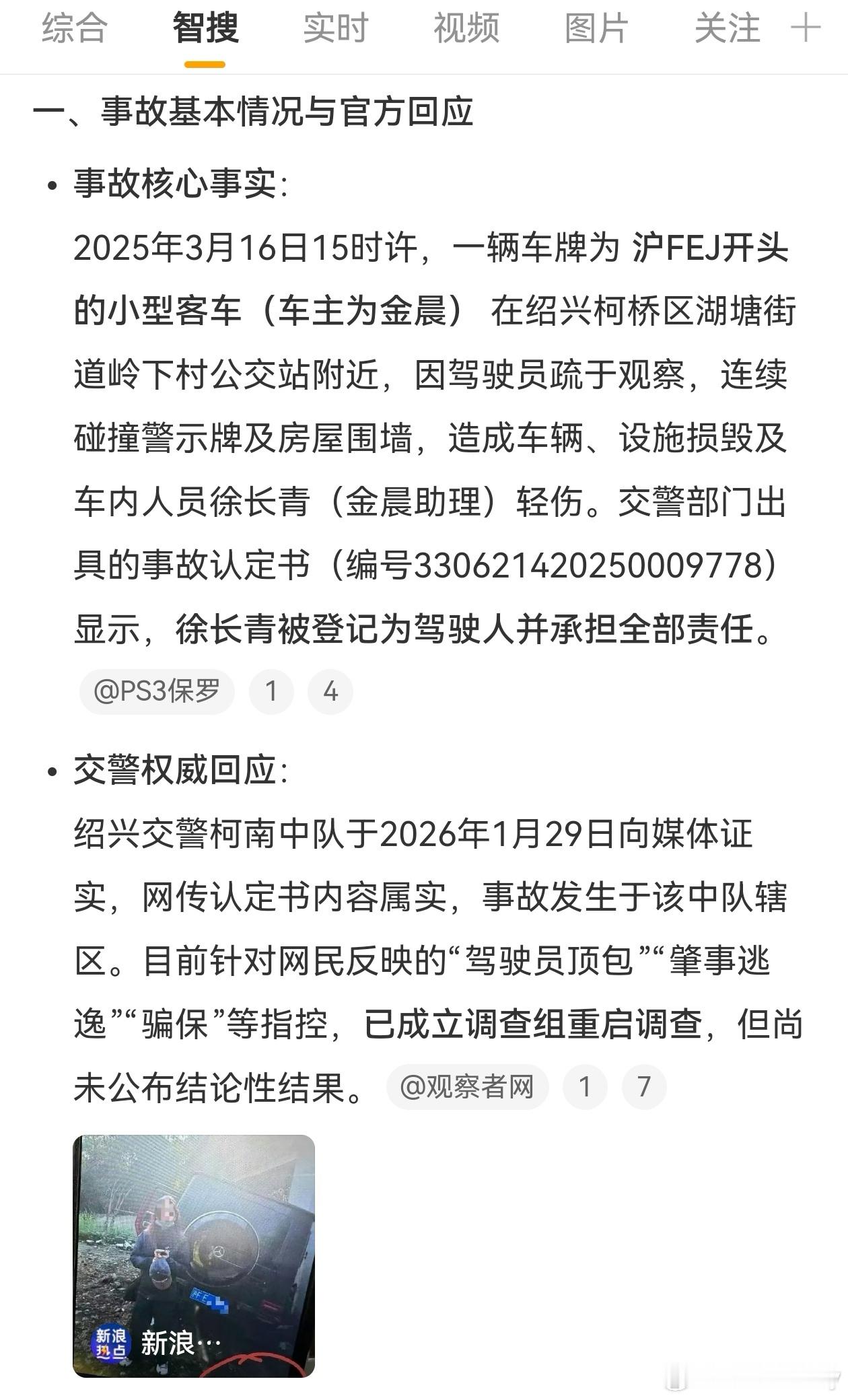 交警回应网传道路交通事故认定书属实绍兴交警已对事故中涉及的“逃逸顶包”等指控成立