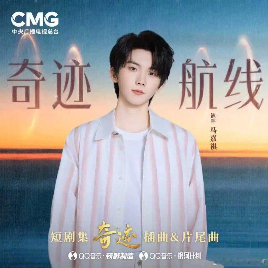 马嘉祺第一首ost马嘉祺闷声干大事马嘉祺第一首ost