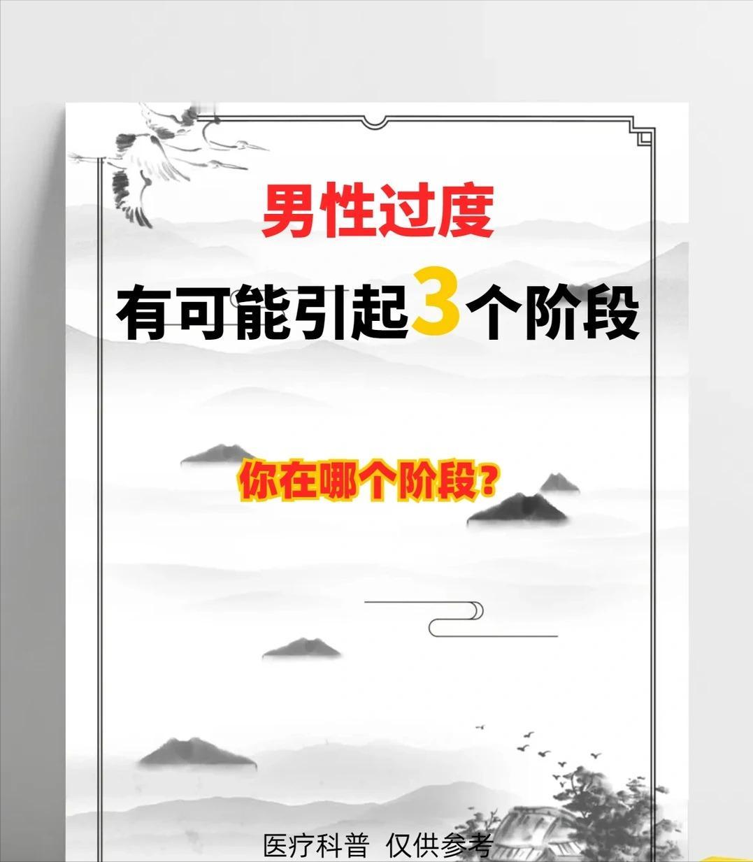 男人过度的习惯