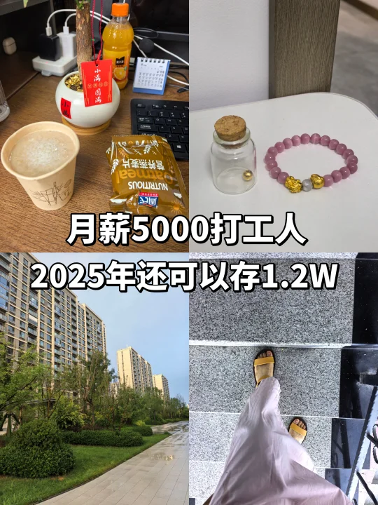 抠搜攒钱人，2025年最后4个月还可以存1.2w