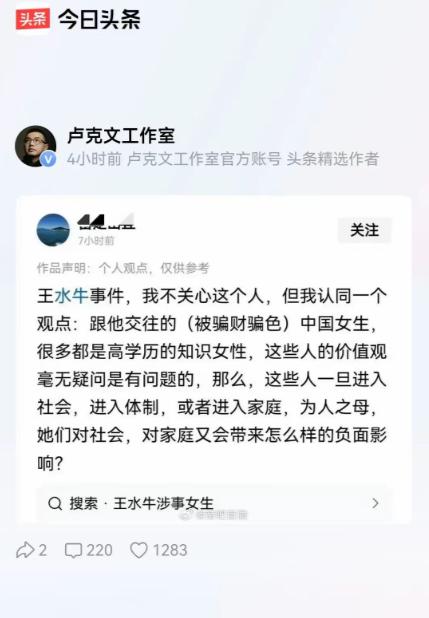大V卢克文转发的：王水牛这件事情，我不关心这个人，但我认同一个观点，跟他交往的中