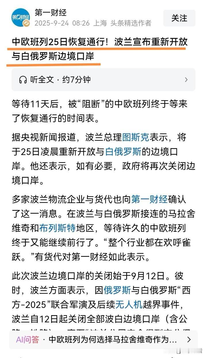 波兰的反应真快！23日我们这边宣布开通连接欧洲的北极集装箱快航航线，24日波兰那