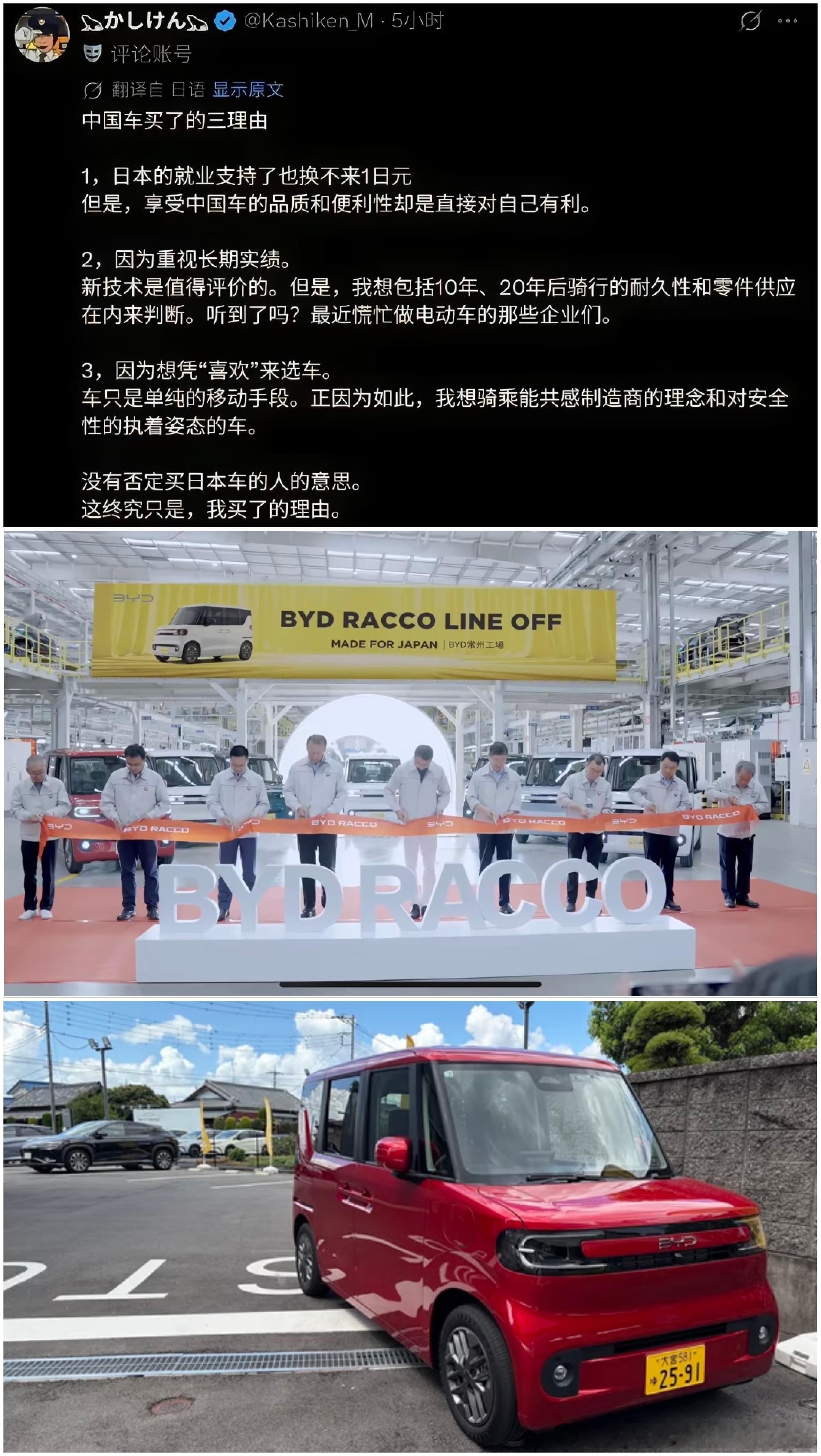 常州造专供日本的比亚迪Racco正式下线，谁能想到！比亚迪在日本直接圈粉，日本车