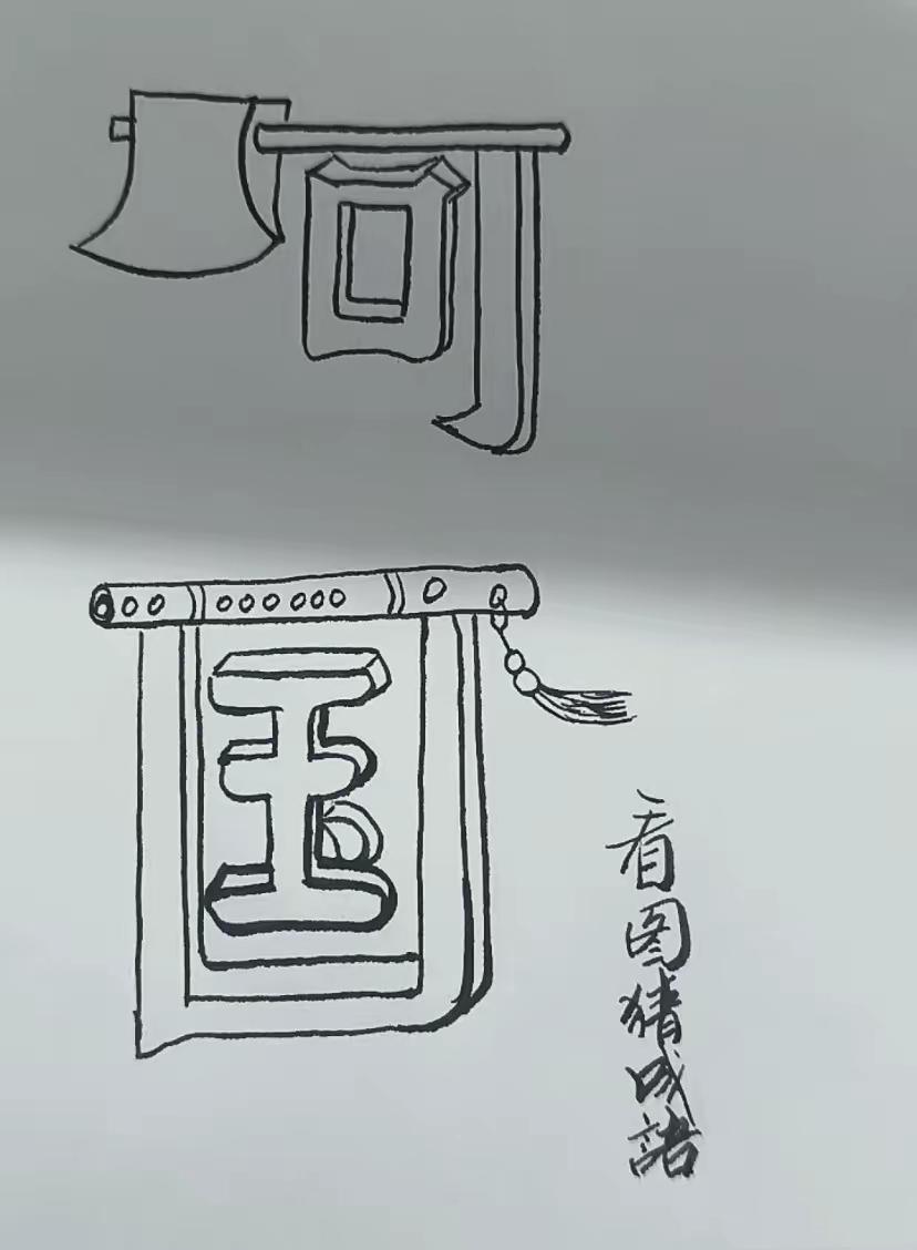 斧头搭配“可”字，旗子藏着王字！看图猜成语，猜对才算脑力大神

看图猜成语 脑力