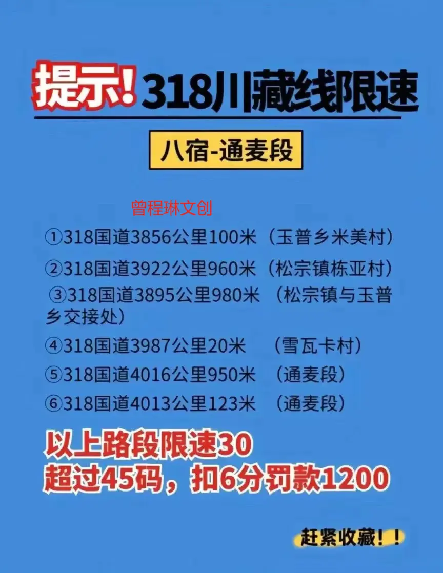 318川藏线限速30路段。318川藏线攻略大全充电桩宿营地7天吃住行玩限速管制
