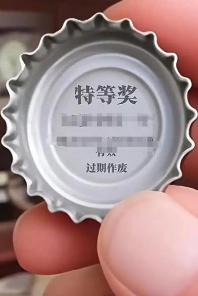 “这酒时空穿越了！”山东济宁，一男子买了一瓶酒，竟在瓶盖里中了666元红包，可万