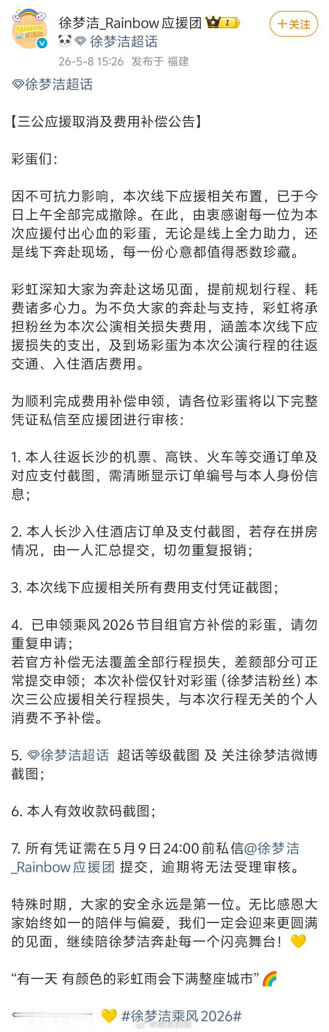 浪姐们补偿粉丝应援费用浪姐们报销粉丝应援费用姐姐们的这波操作，建议内娱抄作业！?