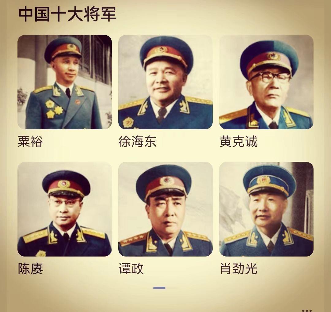 致敬老一辈十大大将