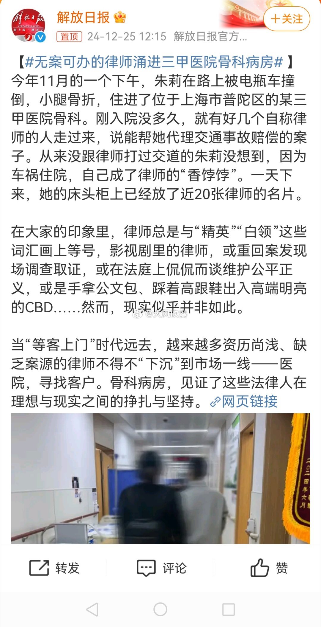 无案可办的律师涌进三甲医院骨科病房 其实大部分不是律师，而是地推所销售人员。当然