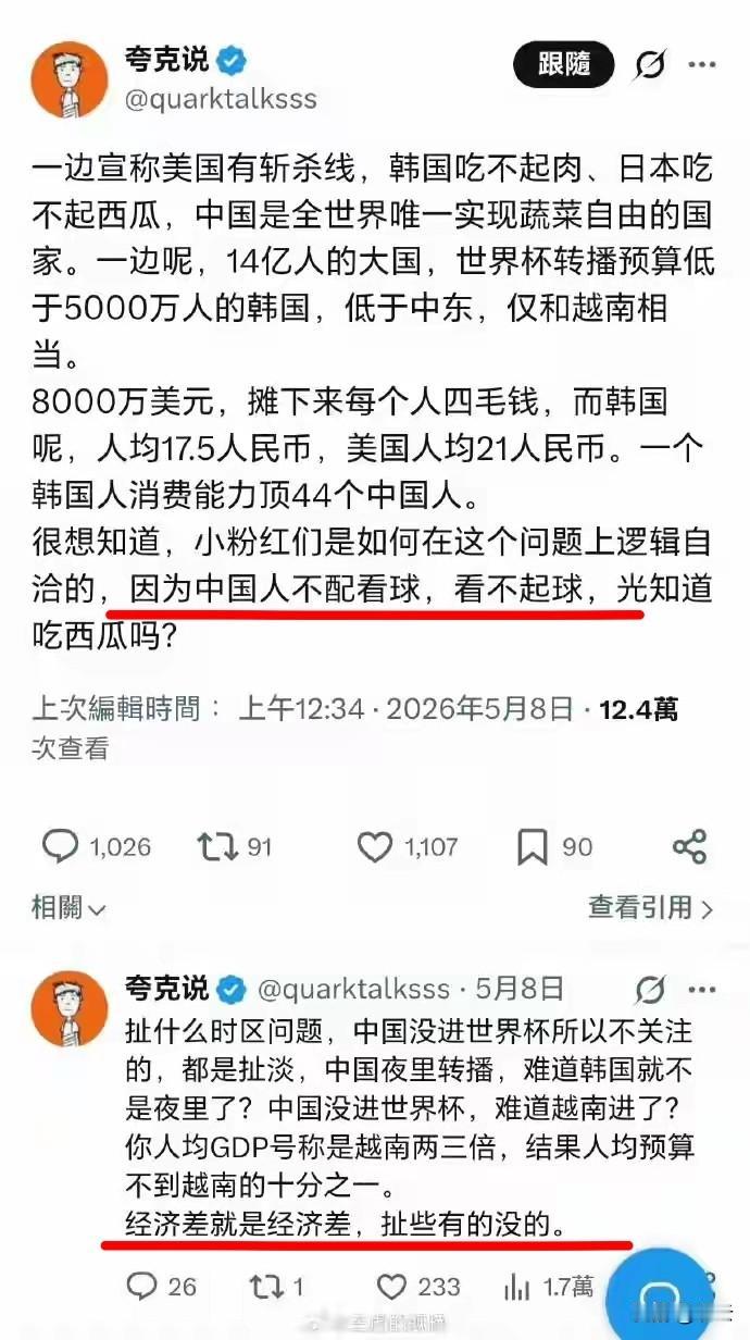 【看来他很不服气啊[灵光一闪]】
央视的世界杯转播版权费还没正式敲定，看看这个人