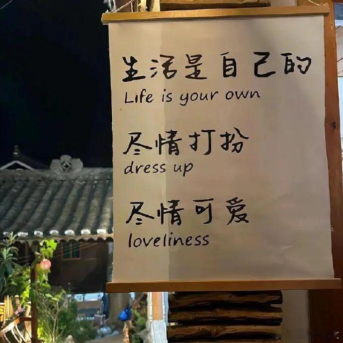 言情小说[超话] 0615生活是自己的尽情打扮尽情可爱 ​​​