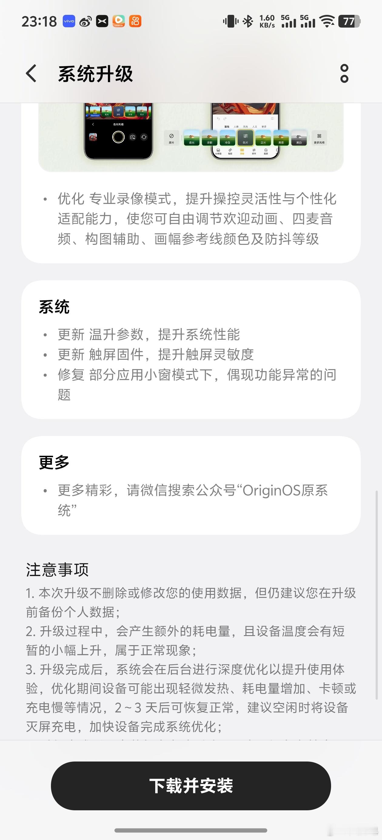 vivo X300 Ultra 有一个尝鲜更新，建议大家立刻更新。全面优化的固件