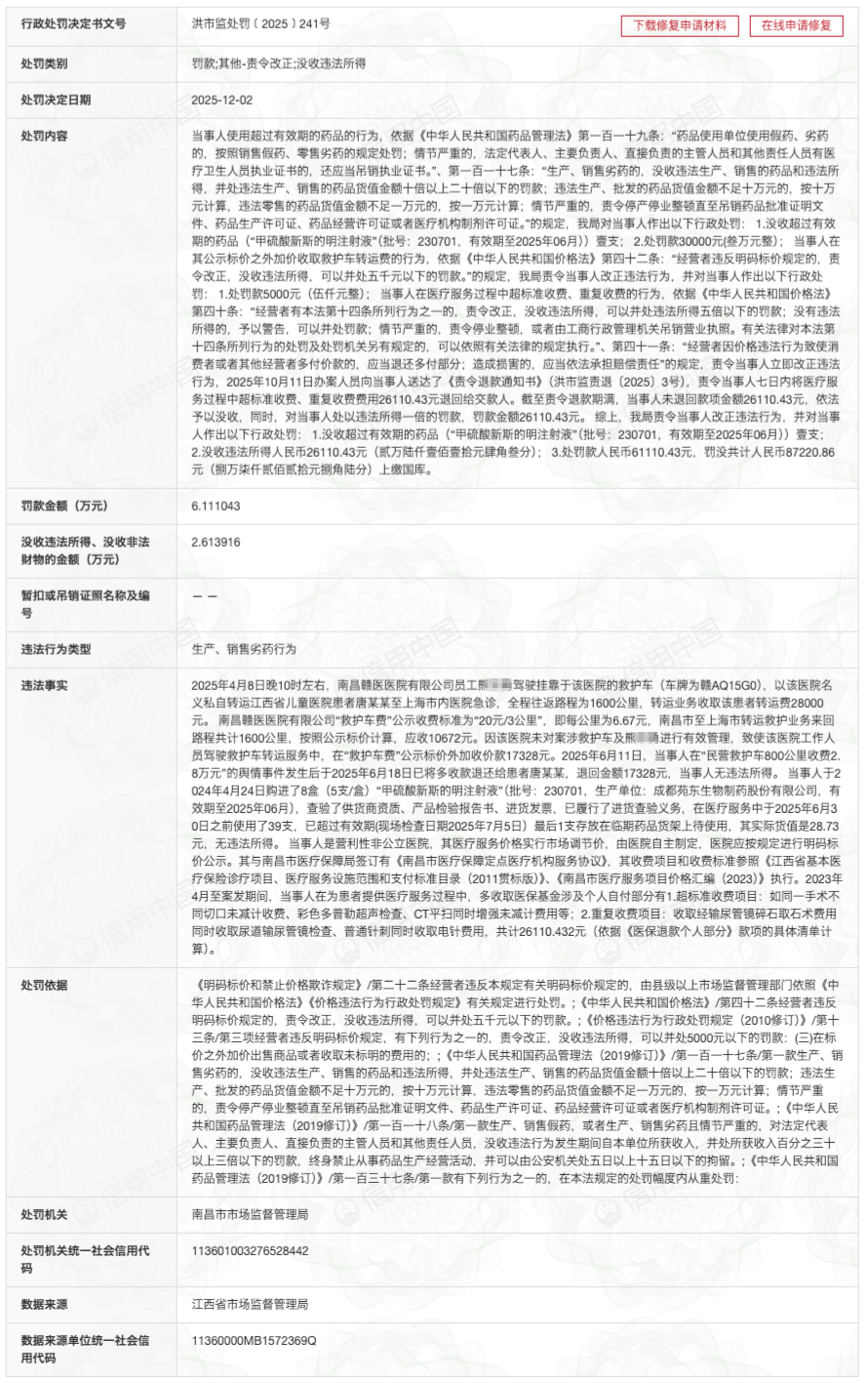 天价救护车事件涉事医院被罚天价救护车事件涉事医院被罚五千元 南昌赣医医院违规事件