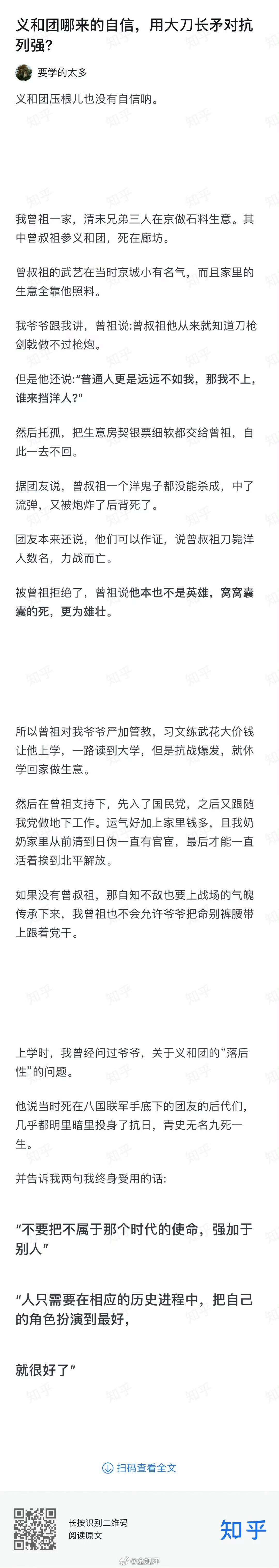 对于义和团运动，我一直很喜欢这个故事 