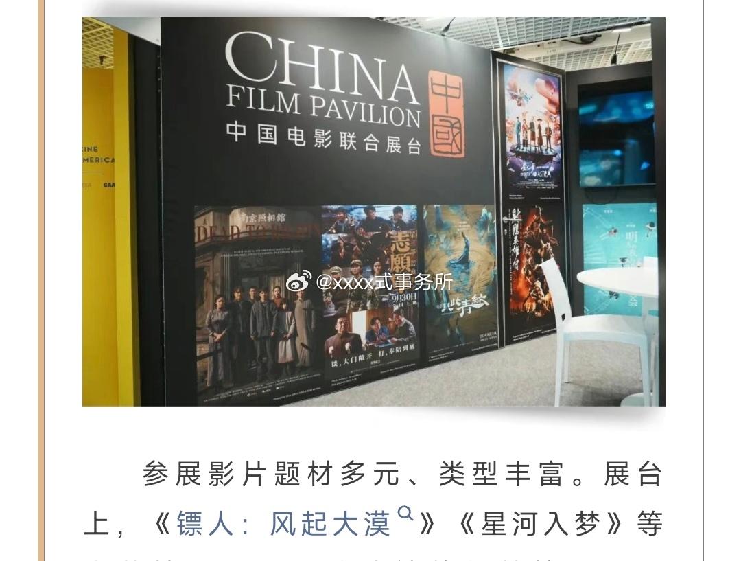 电影《星河入梦》，亮相戛纳国际电影节 ​​​。
韩延导演科幻大片，不输头号玩家，