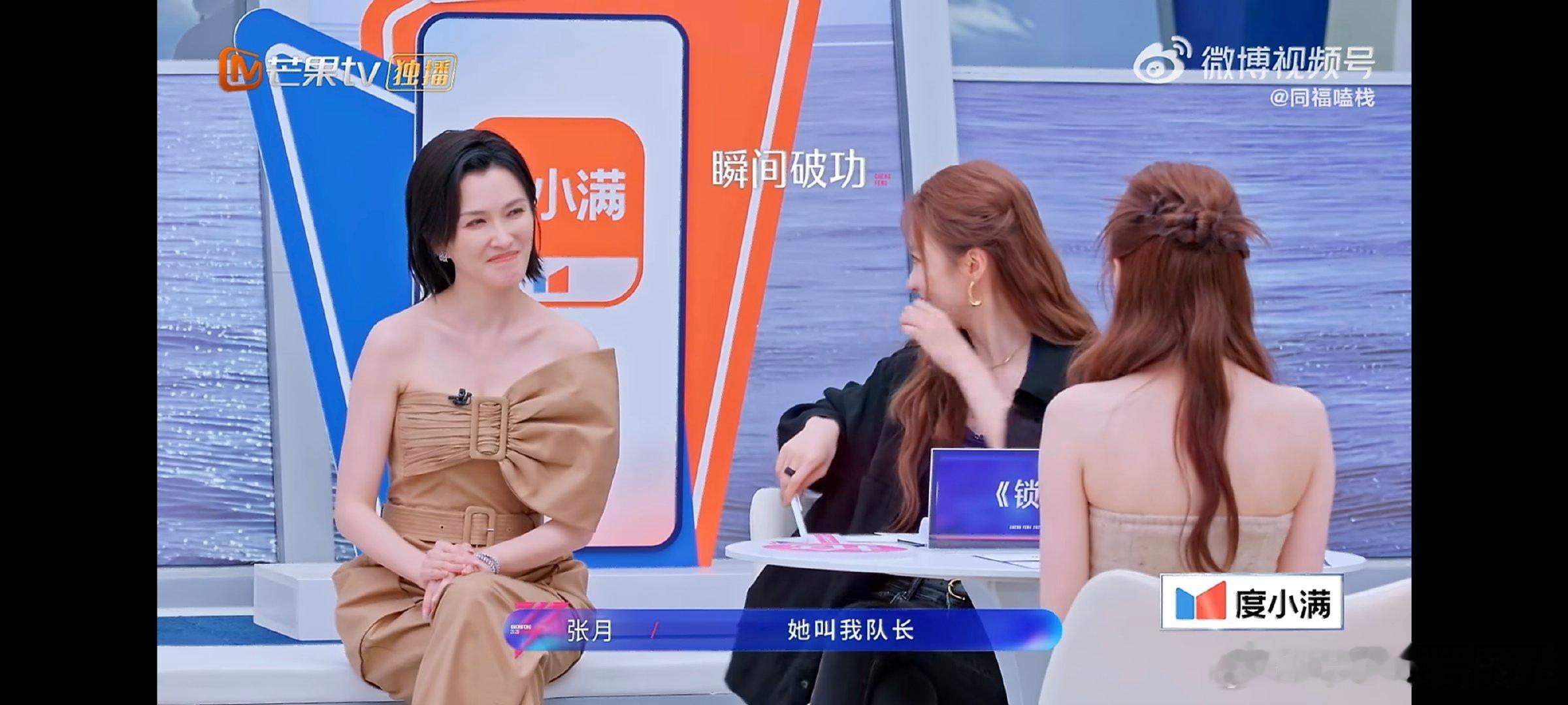 张月随地大小演别人都在认真介绍自己、诚恳争取组队名额，只有张月跳出常规，完全不按
