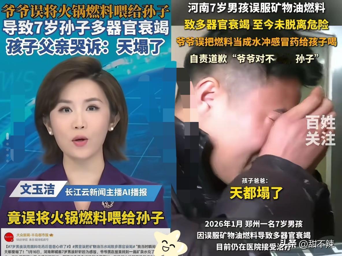 河南郑州，一名7岁男孩感冒生病，爷爷就用矿泉水瓶里的水给孩子冲药喝，可孩子喝了一