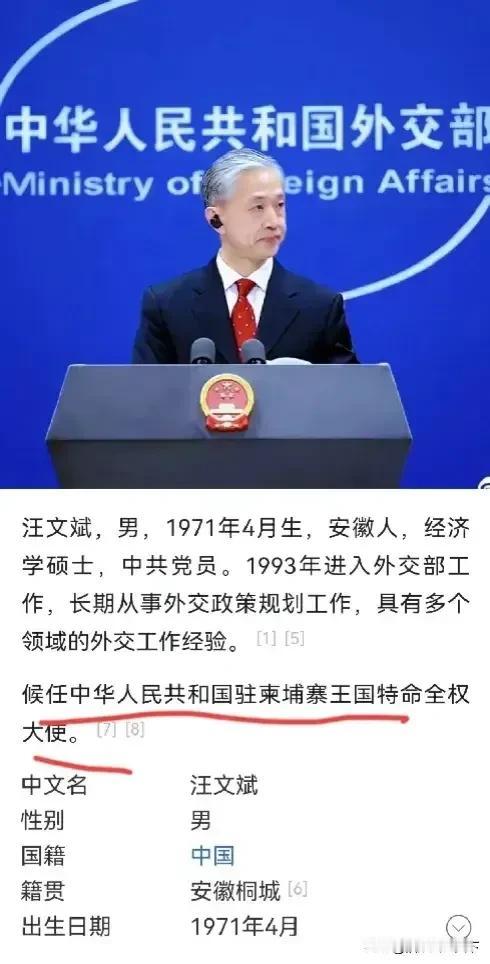 汪文斌即将出任驻柬埔寨大使！作为1993年刚大学毕业就直接进入外交部工作的青年才