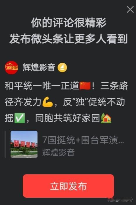 和平统一唯一正道🇨🇳！三条路径齐发力💪，反“独”促统不动摇✅，同胞共筑好家