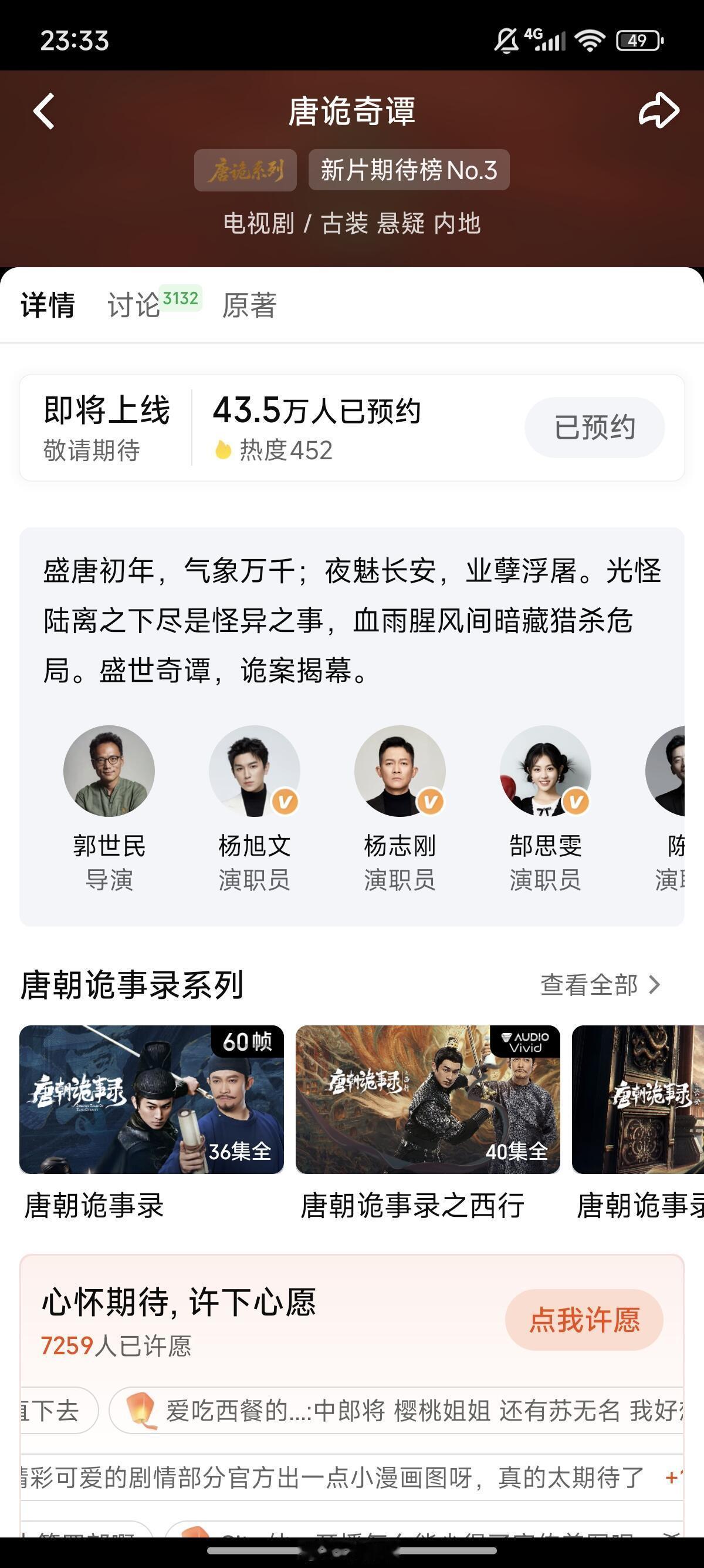 唐朝诡事录唐诡4来了，太快了吧。还是原班人马，暂定26年1月7日播出唐朝诡事录之