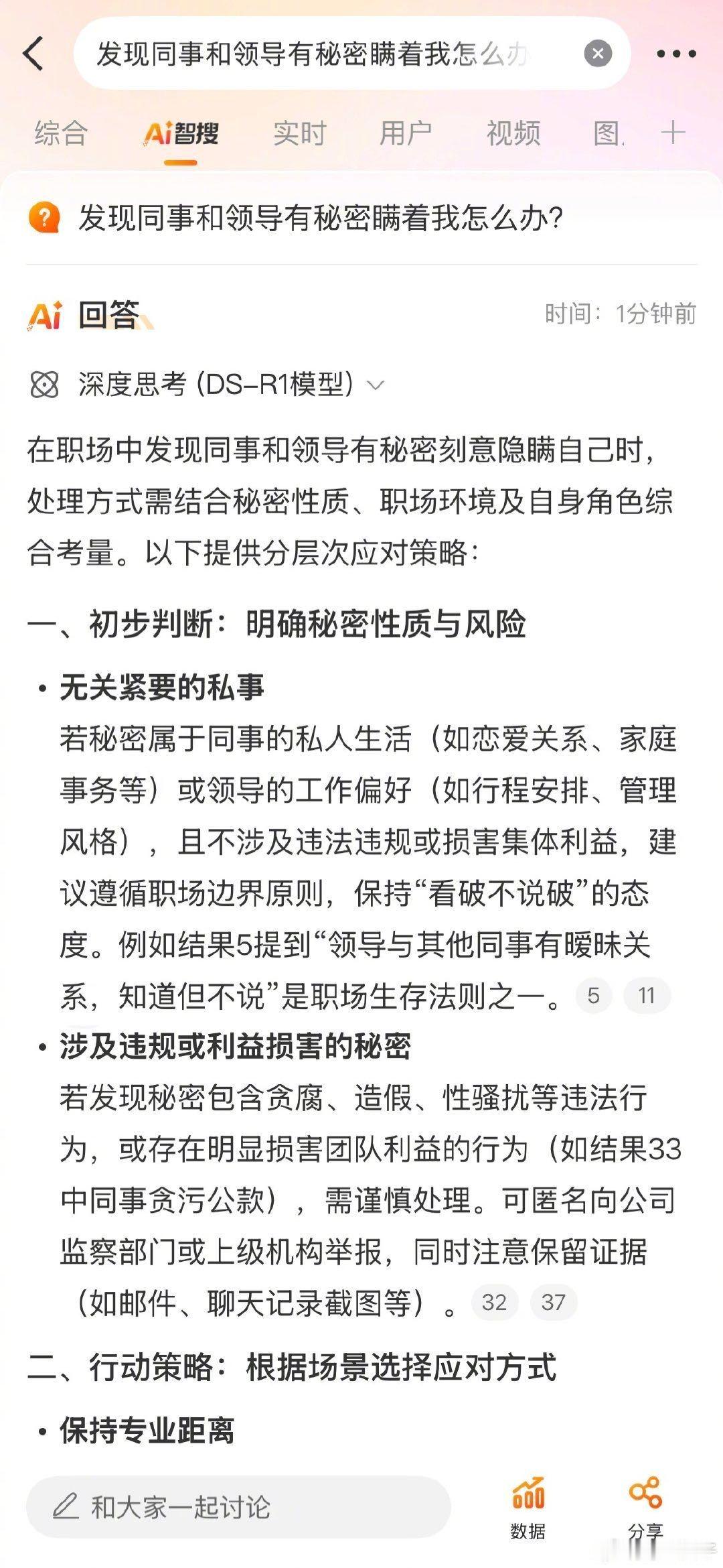 王晓赟子问智搜如何缓解职场焦虑 赟子妹妹追剧发现队长和同事俩人有她不知道的秘密，