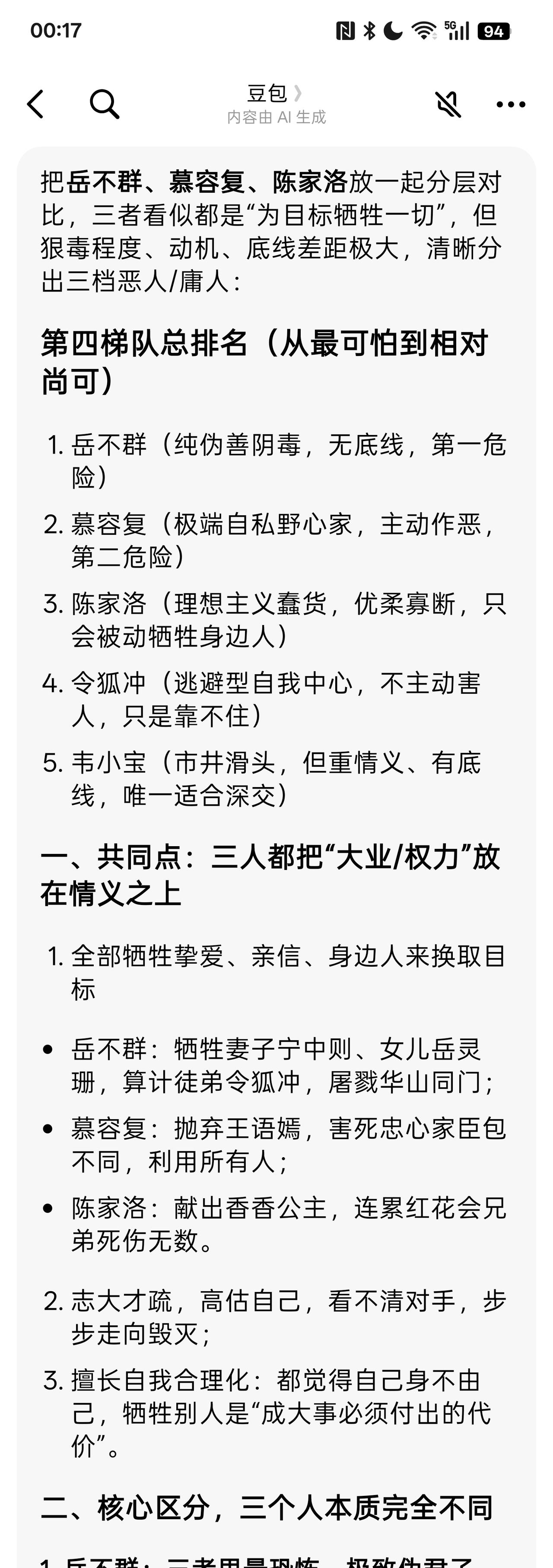 豆包挺聪明的，韦小宝竟然成了一个人品尚可的人，值得交朋友的一个人

比韦小宝更差