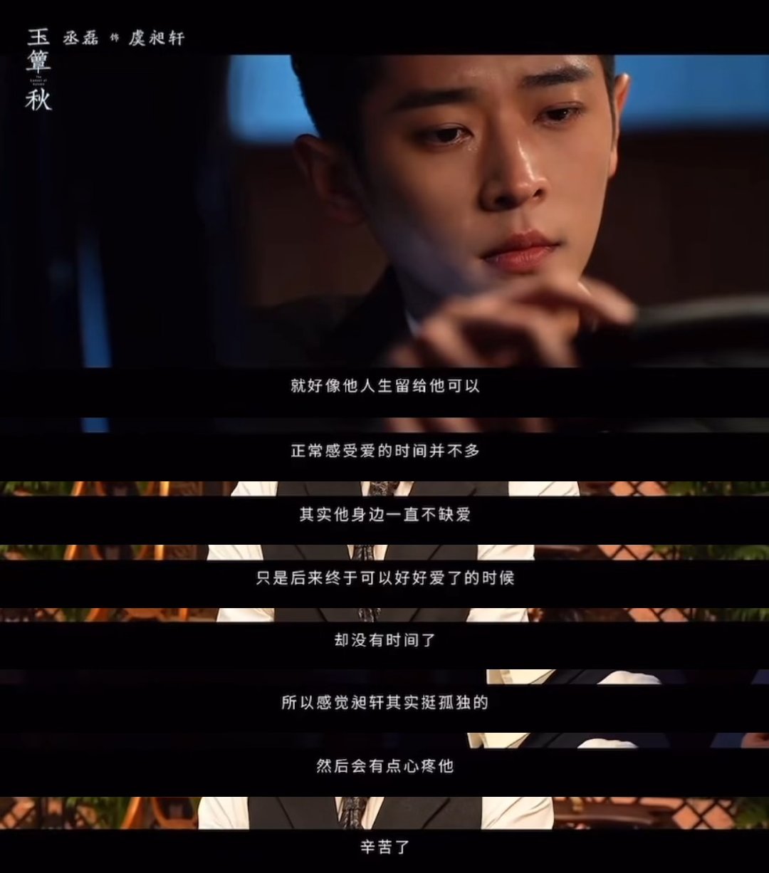丞磊对虞昶轩的解读 丞磊心疼虞昶轩谁懂啊！丞磊对虞昶轩的解读太戳心了，他心疼角色