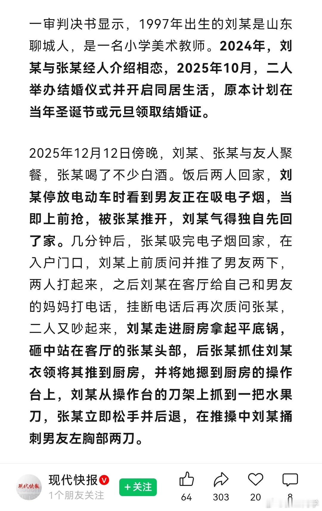 女教师因男友吸电子烟将其捅死【标题模糊重点】举行婚礼并开启同居43天后，未领证的