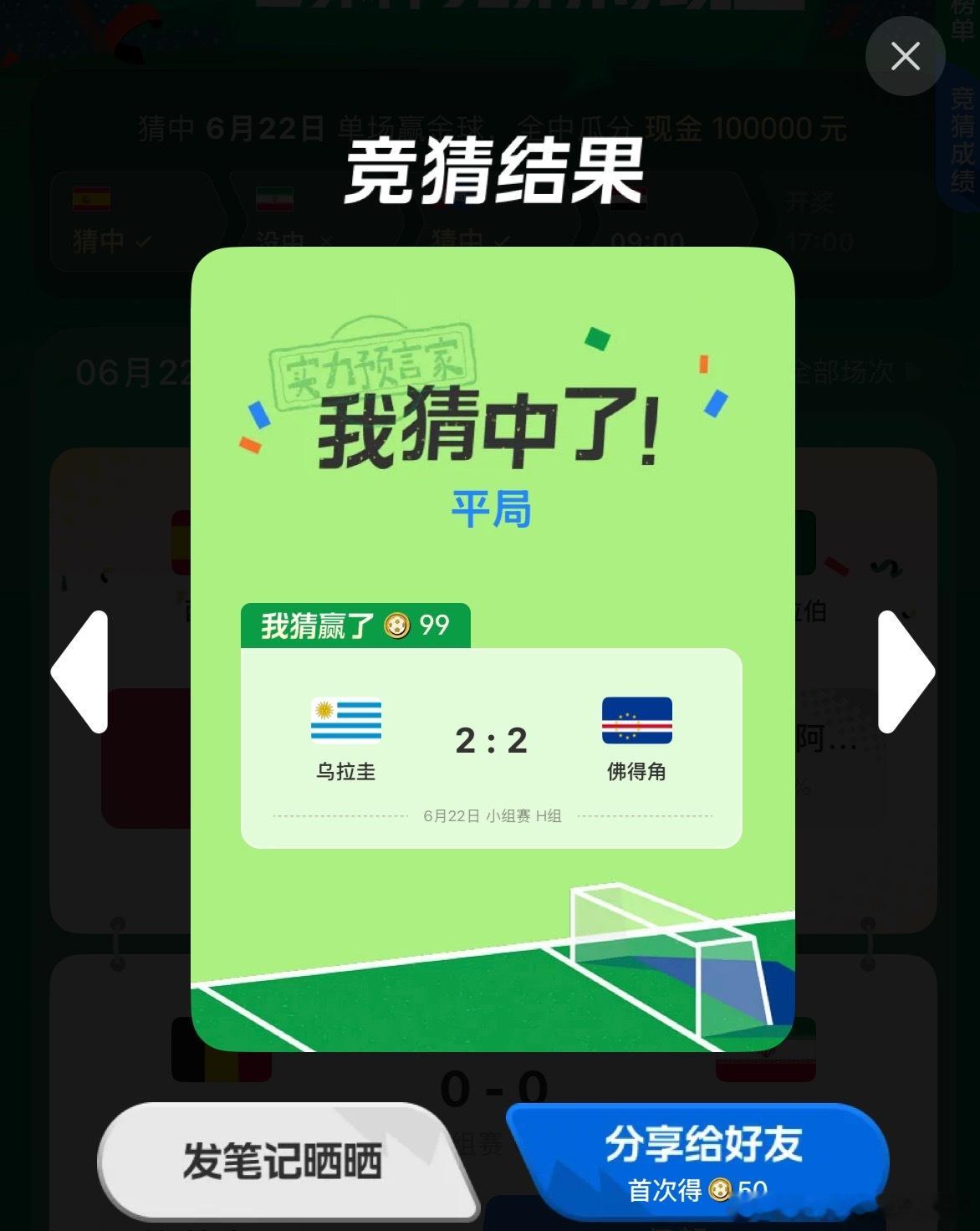 佛得角逼平两个世界冠军