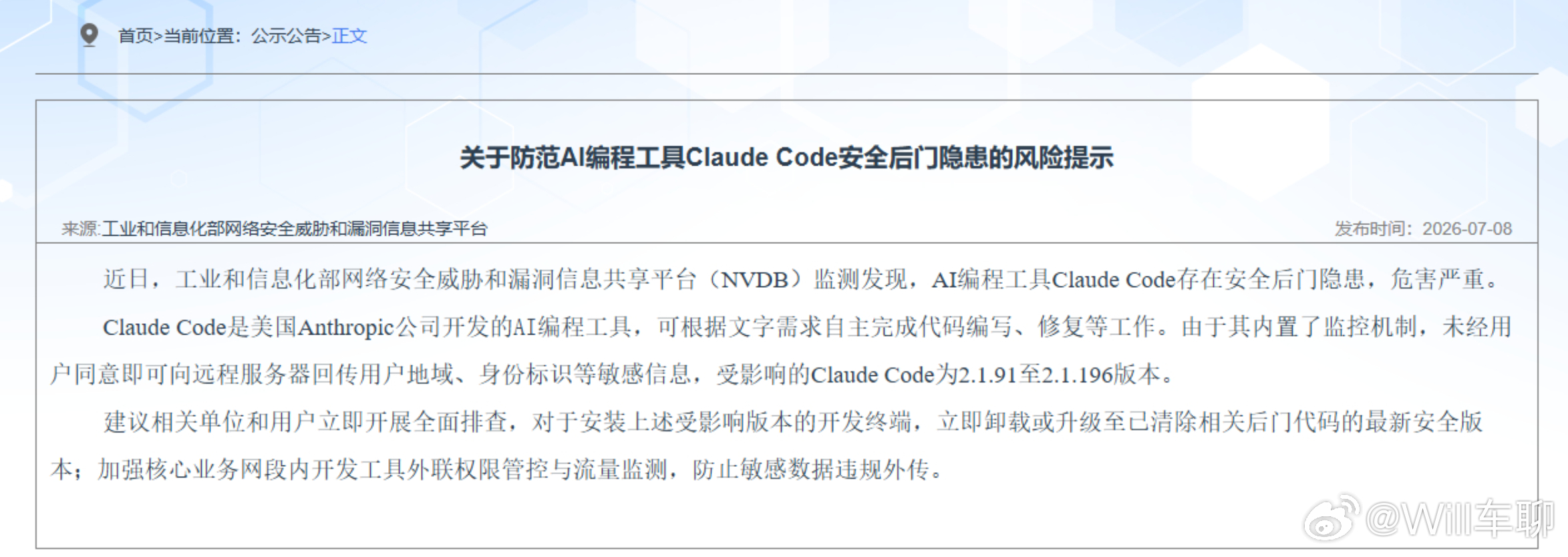 阿里 全员卸载Claude 国家网络安全平台最新发布的公告，Claude Cod