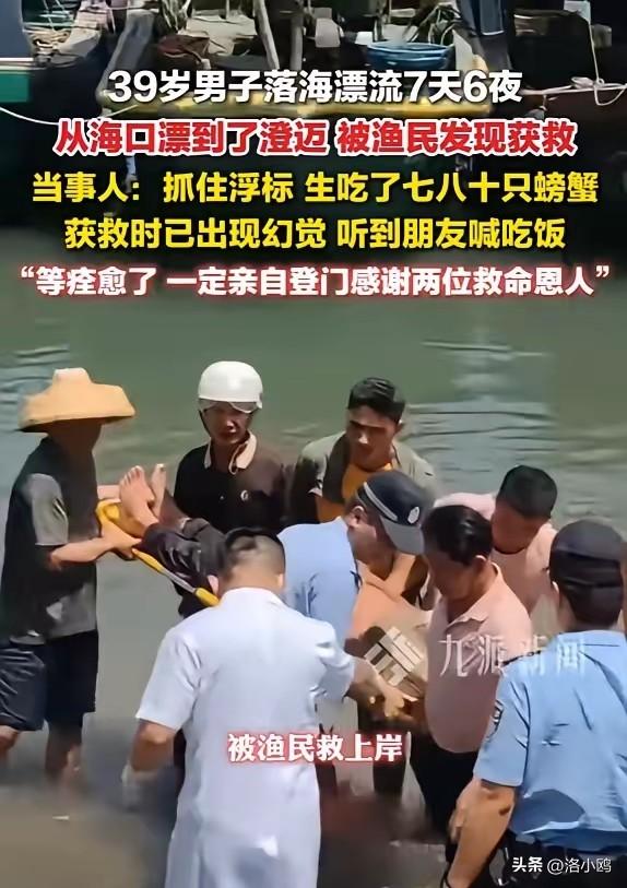 现实版鲁滨逊漂流记来了！海口一名39岁男子，海边散步被大浪卷下海，在海上整整漂了