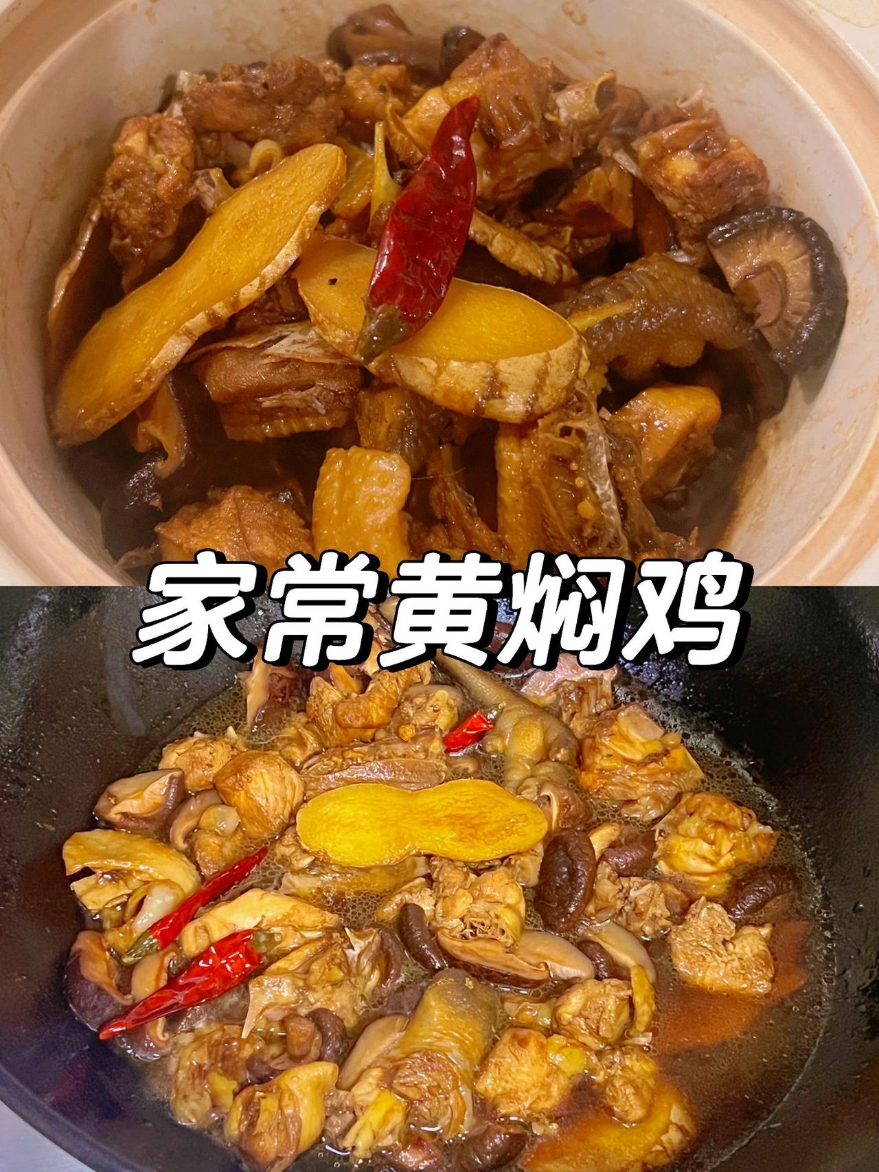 家常黄焖鸡的做法，学会了再也不用点外卖

以前在学校的时候最喜欢吃食堂的黄焖鸡米