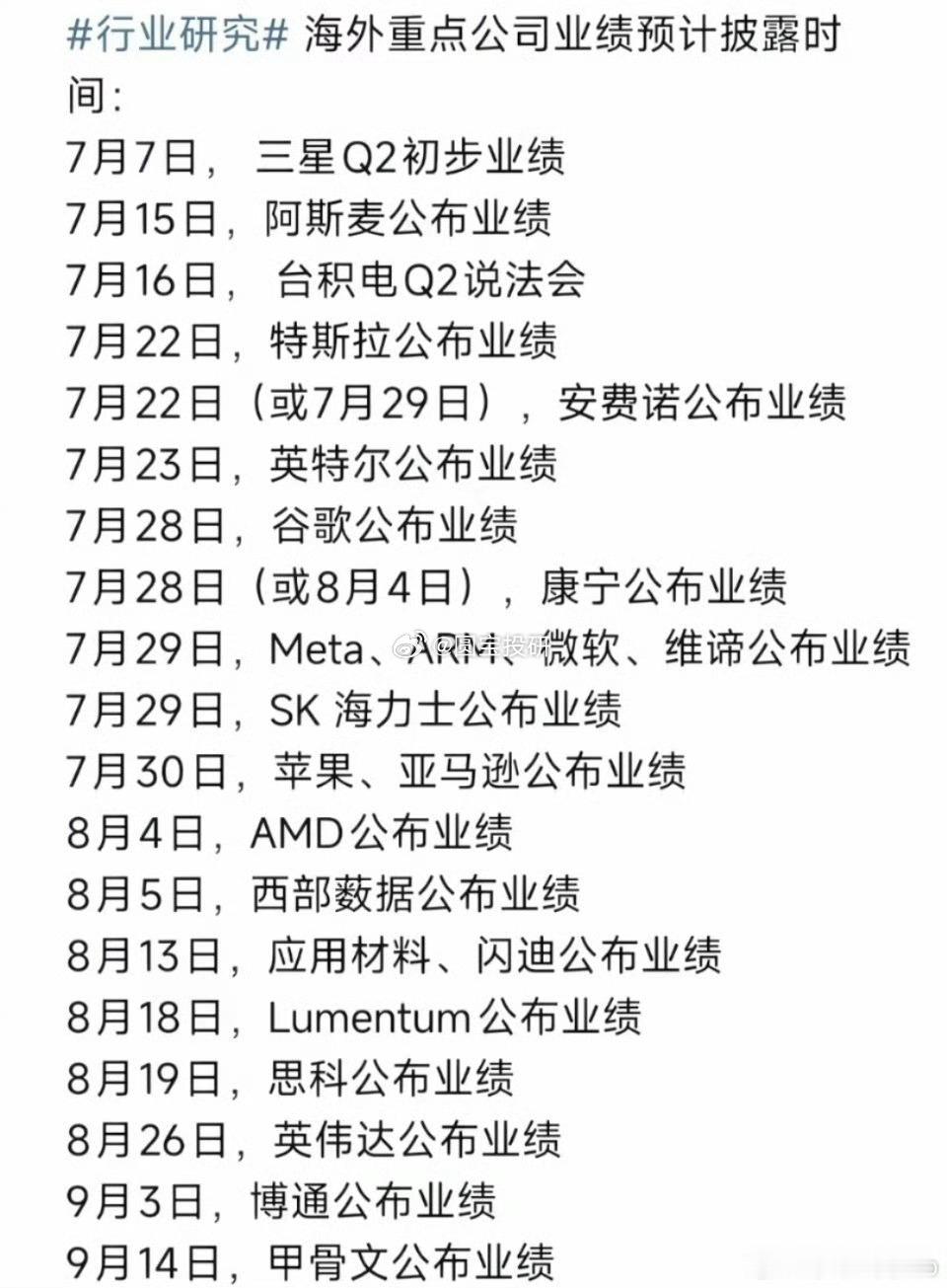 全球最顶尖的科技财报要来了~ 
