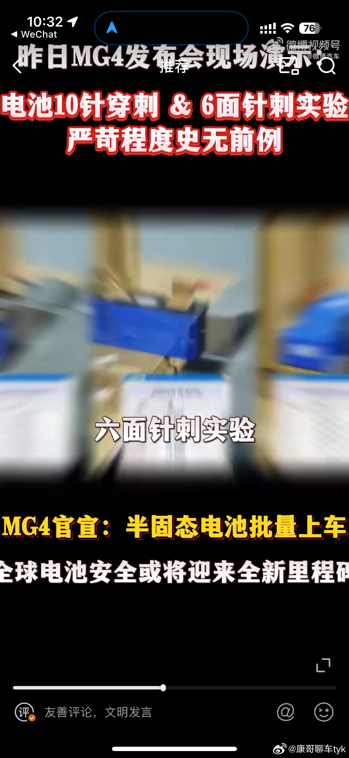 MG4电池6面穿刺和10针穿刺上汽MG半固态电池技术实现行业突破，通过6面10针